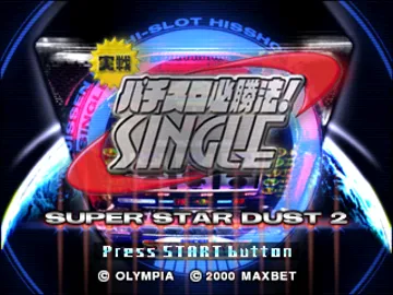 Jissen Pachi-Slot Hisshouhou! Single - Super Star Dust 2 (JP) screen shot title